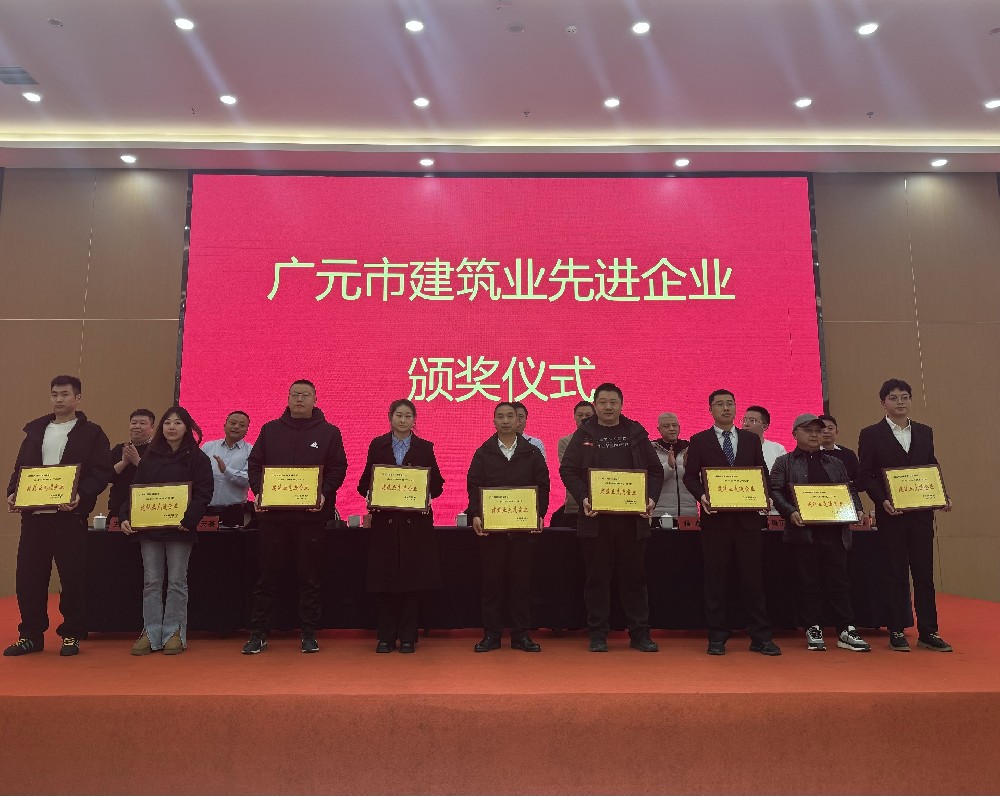 喜報(bào)|載譽(yù)而歸，攜譽(yù)同行，路橋集團(tuán)獲評(píng)廣元市建筑業(yè)協(xié)會(huì)兩項(xiàng)表彰