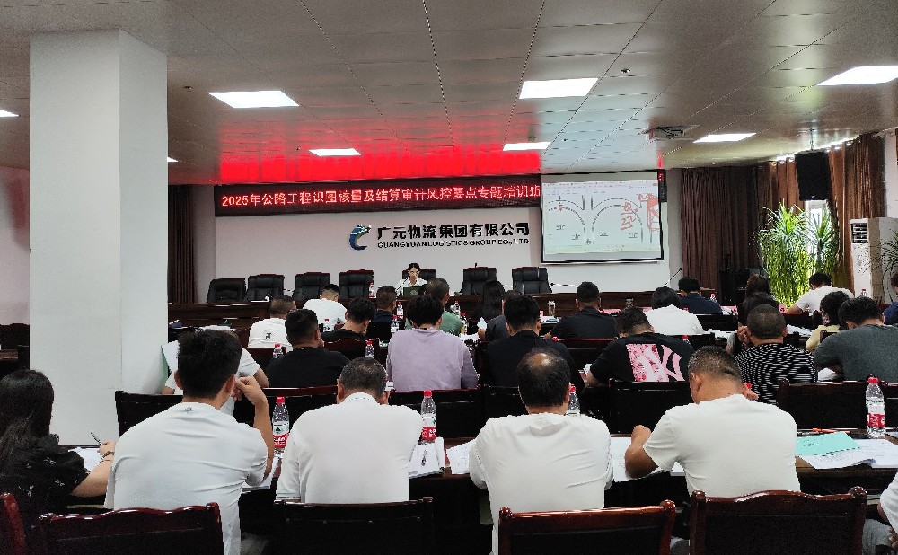 學(xué)無(wú)止境，篤行致遠(yuǎn)｜路橋集團(tuán)成功舉辦公路工程識(shí)圖核量及結(jié)算審計(jì)風(fēng)控要點(diǎn)專(zhuān)題培訓(xùn)班（第一期）